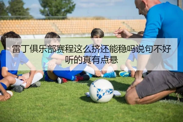 lei-ding-ju-le-bu-sai-cheng-zhe-me-ji-hai-neng-wen-ma-shuo-ju-bu-hao-ting-de-zhen-you-dian-xuan-2-455.jpg